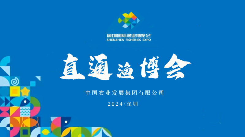 渔博会.png 渔博会.png