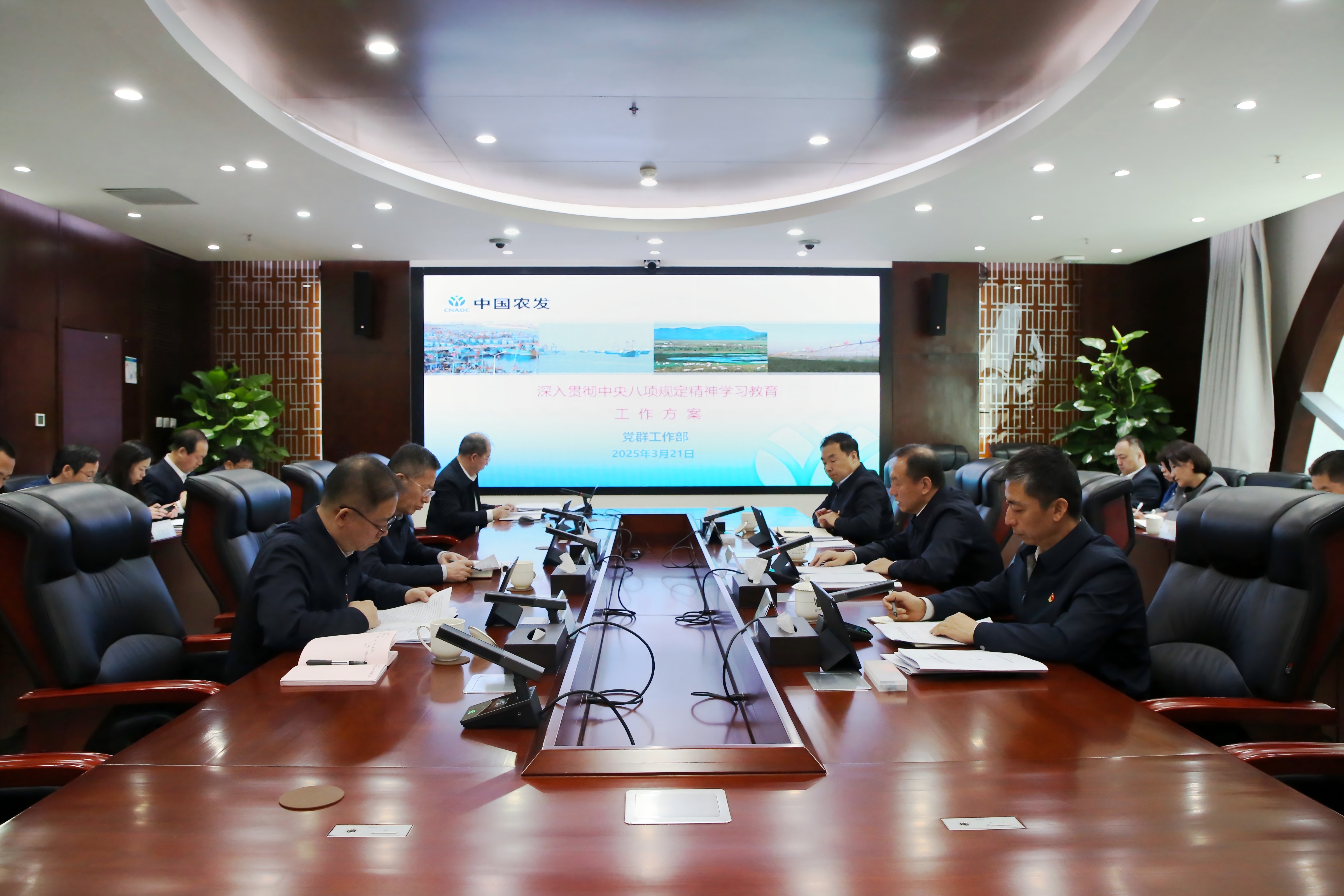 中国农发集团党委部署开展深入贯彻中央八项规定精神学习教育工作
