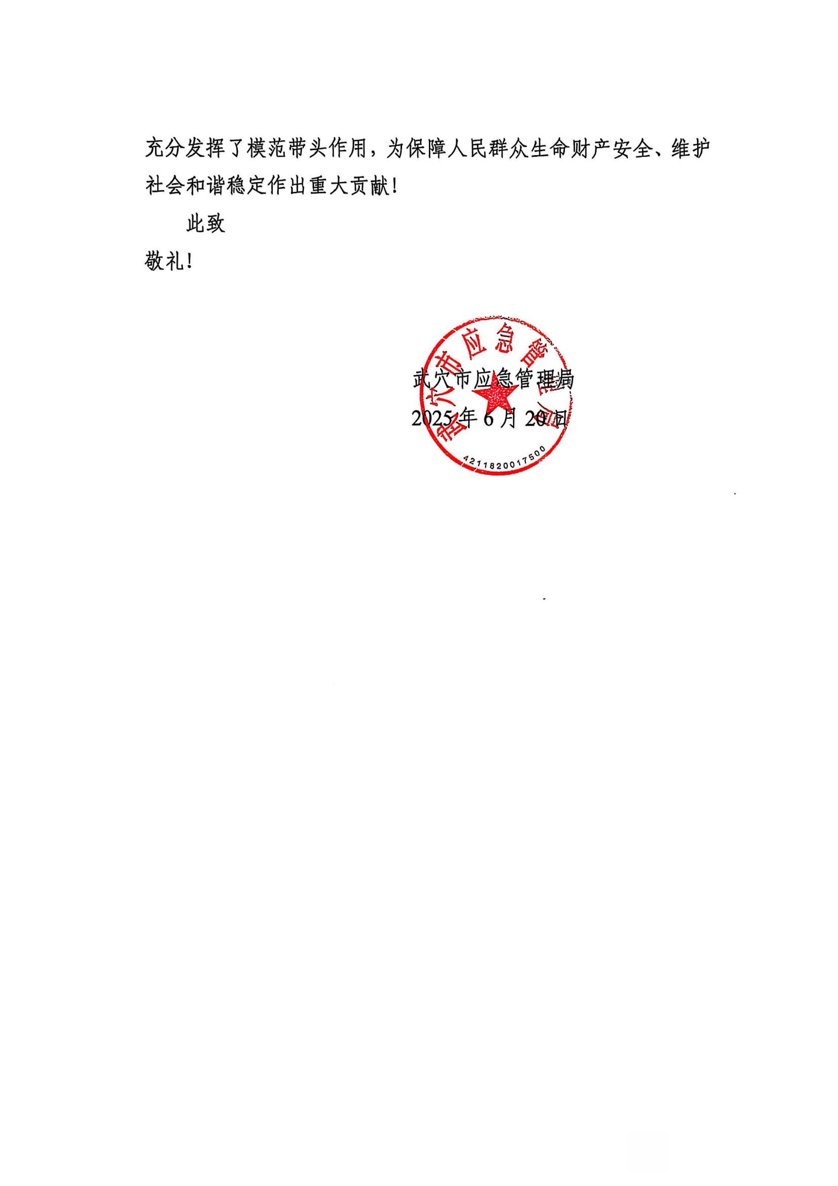 来自应急局的感谢信_02.jpg