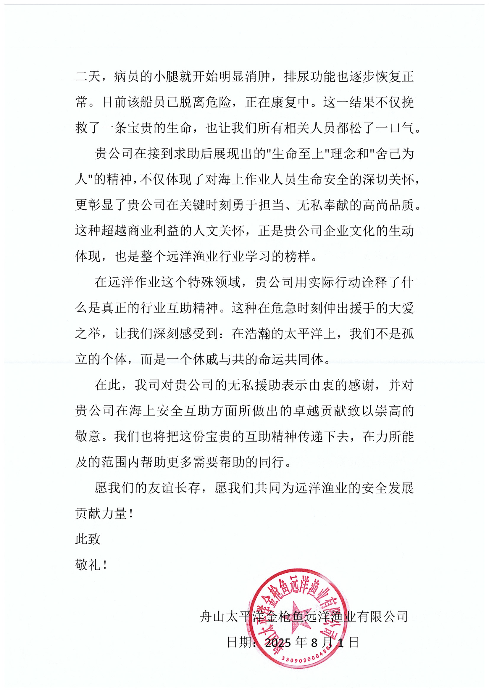 感谢信_页面_2.png