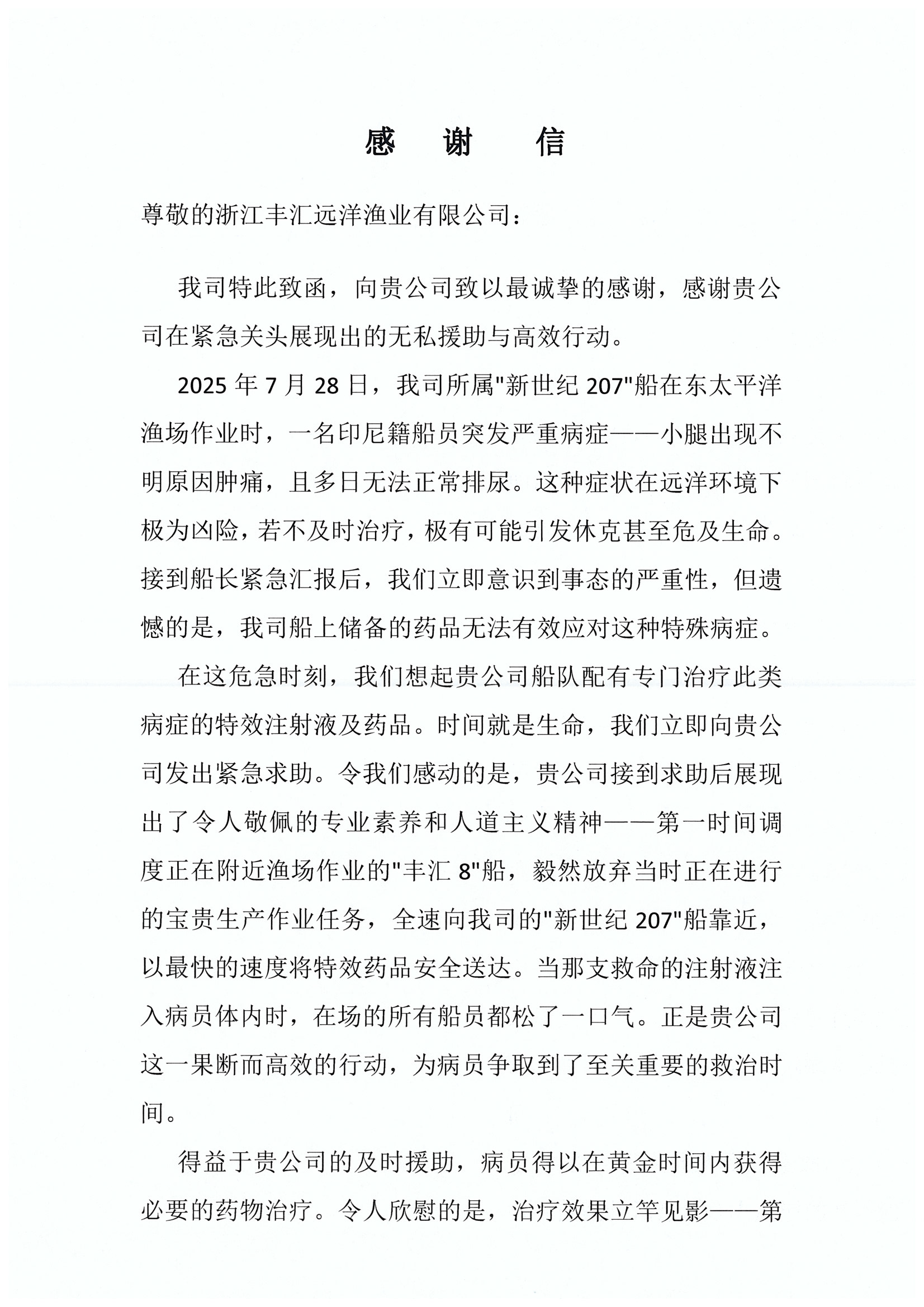 感谢信_页面_1.png
