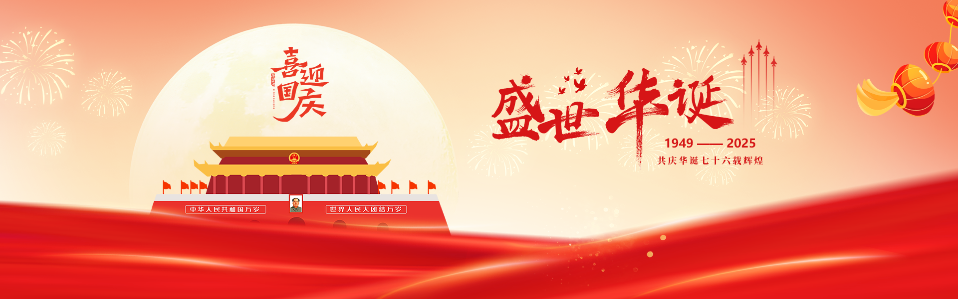 盛世华诞