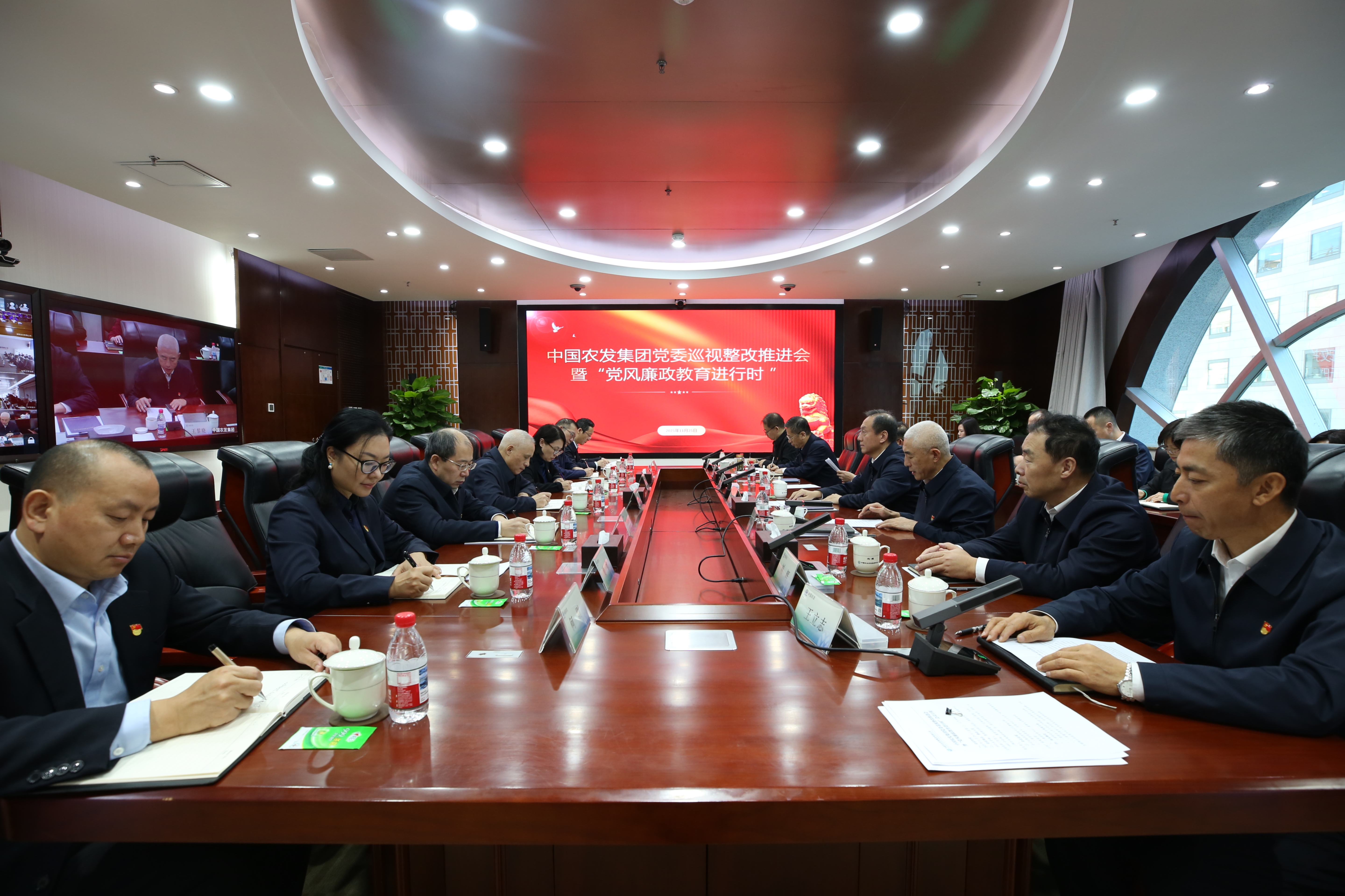 中国农发集团召开巡视整改推进会暨“党风廉政教育进行时”会议